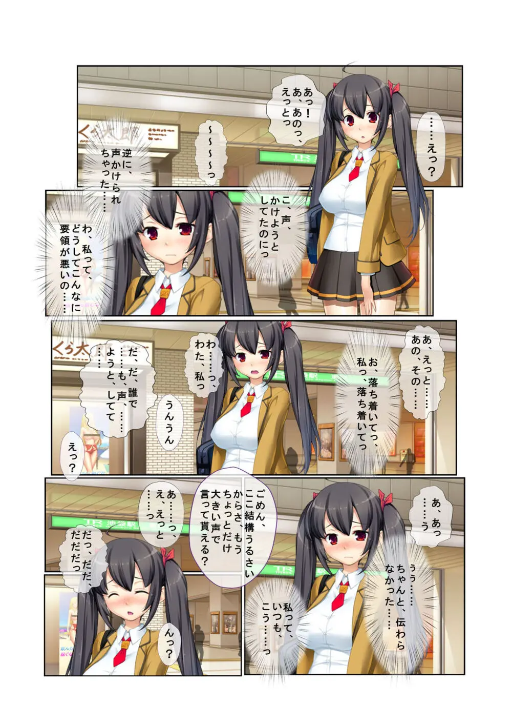 12ナンパ生ハメ♂♀出会ったその日に即ハメる!~童顔巨乳JKに中で出しちゃった!~ フルカラーコミック版 Page.4