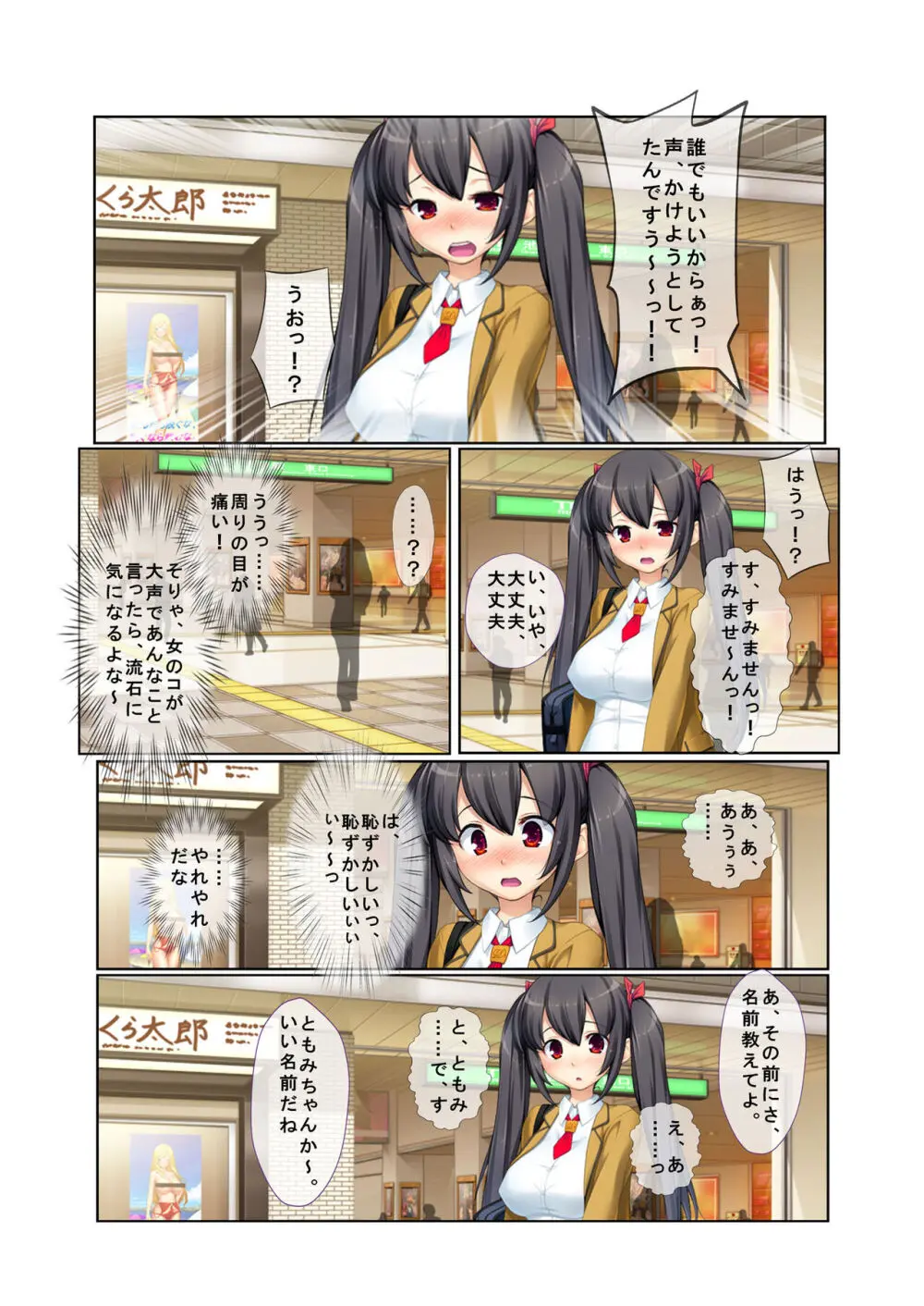 12ナンパ生ハメ♂♀出会ったその日に即ハメる!~童顔巨乳JKに中で出しちゃった!~ フルカラーコミック版 Page.5