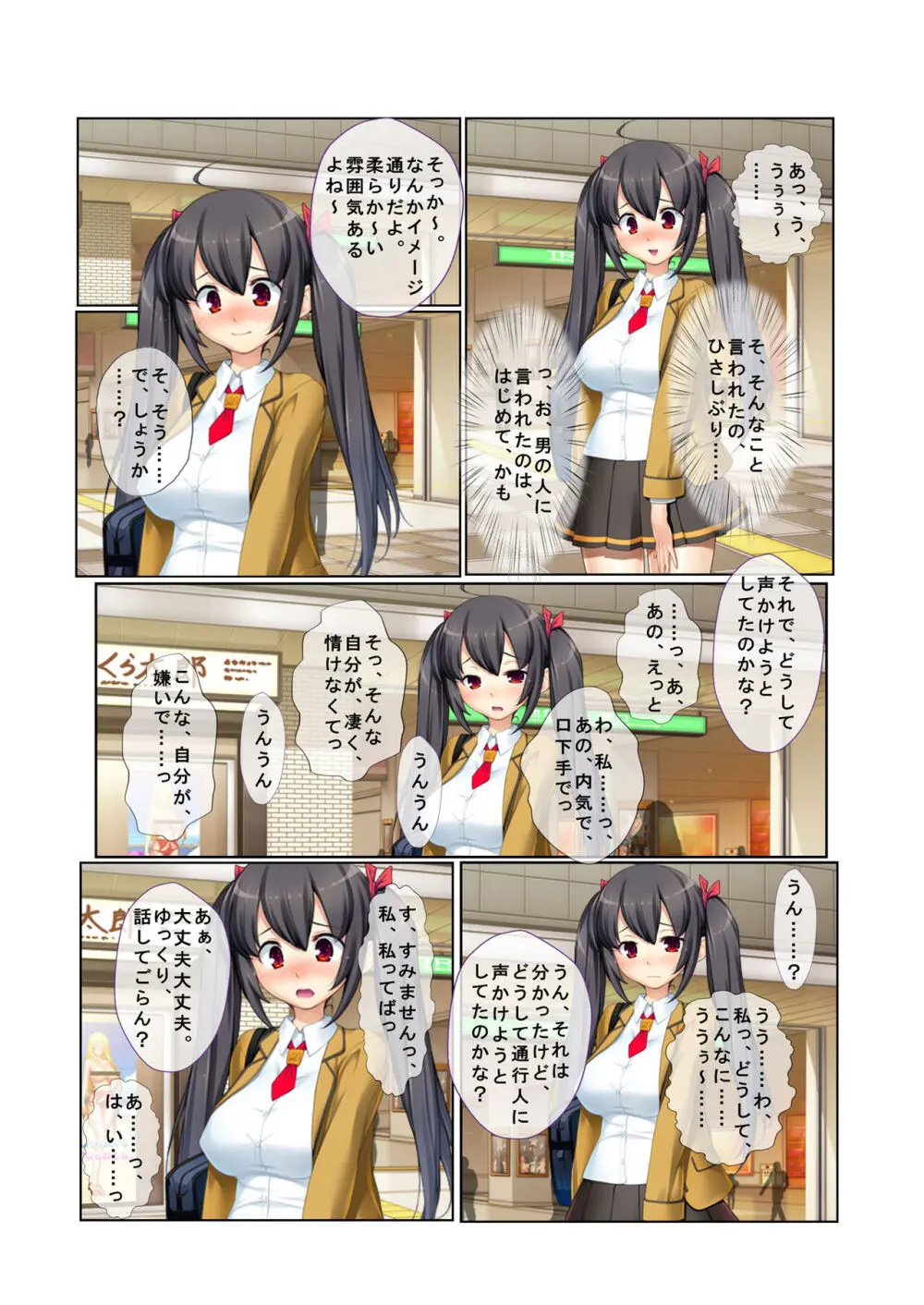 12ナンパ生ハメ♂♀出会ったその日に即ハメる!~童顔巨乳JKに中で出しちゃった!~ フルカラーコミック版 Page.6