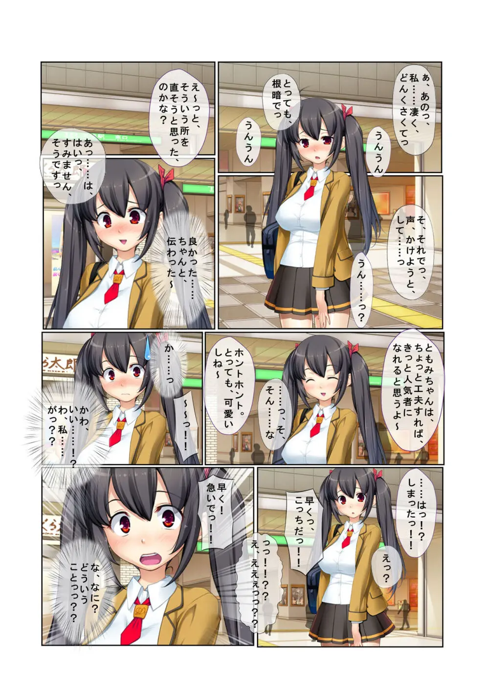 12ナンパ生ハメ♂♀出会ったその日に即ハメる!~童顔巨乳JKに中で出しちゃった!~ フルカラーコミック版 Page.7