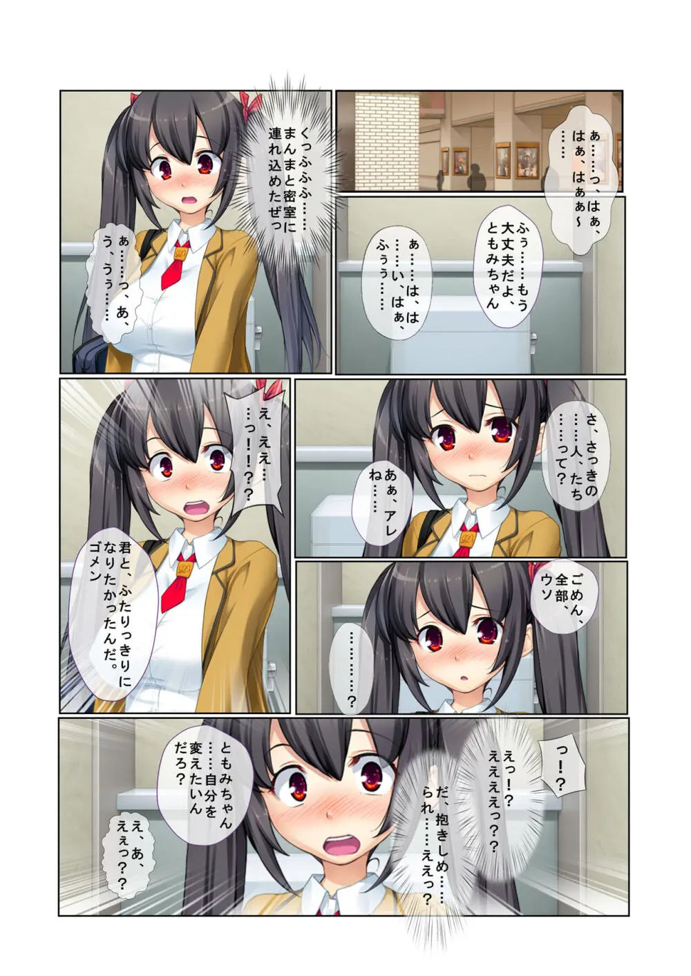 12ナンパ生ハメ♂♀出会ったその日に即ハメる!~童顔巨乳JKに中で出しちゃった!~ フルカラーコミック版 Page.8