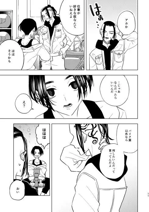 どうしたって救われないよ。 Page.10