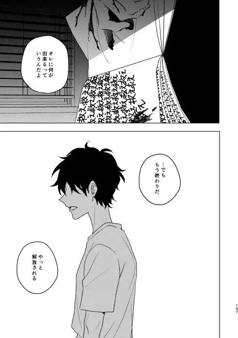 どうしたって救われないよ。 Page.105