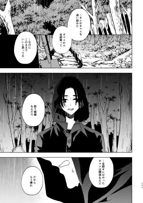 どうしたって救われないよ。 Page.109