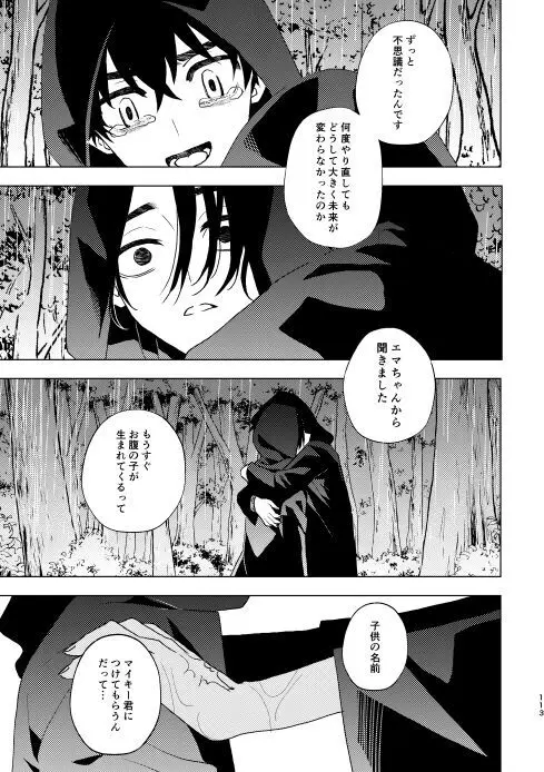 どうしたって救われないよ。 Page.111