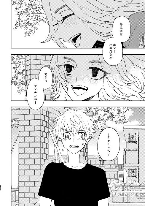 どうしたって救われないよ。 Page.116