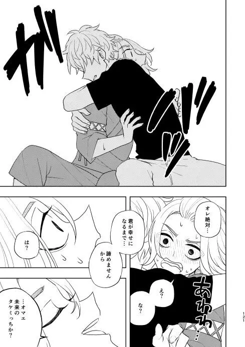 どうしたって救われないよ。 Page.117