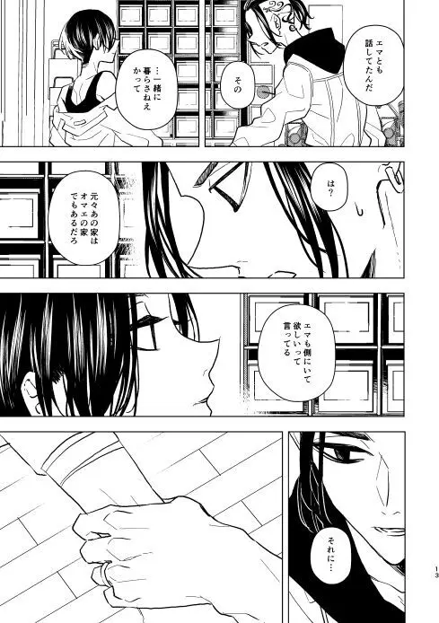 どうしたって救われないよ。 Page.12