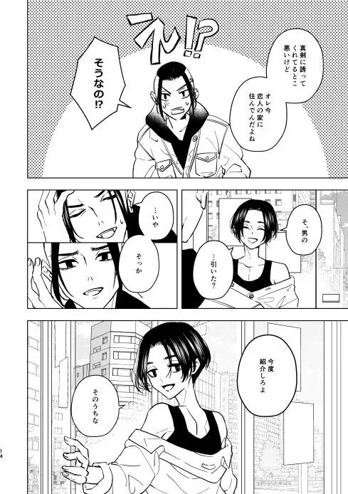 どうしたって救われないよ。 Page.13