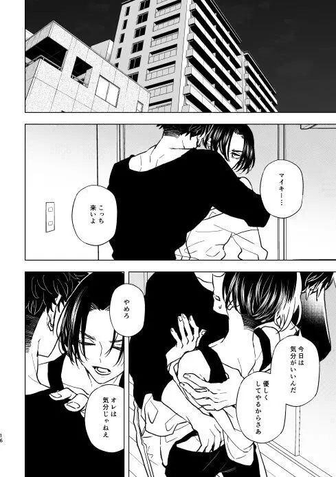 どうしたって救われないよ。 Page.15