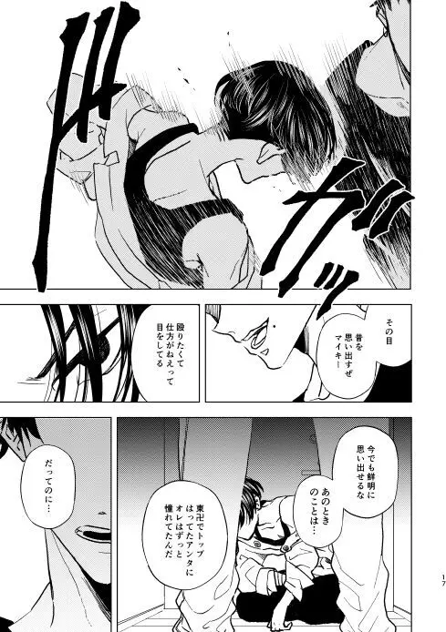 どうしたって救われないよ。 Page.16