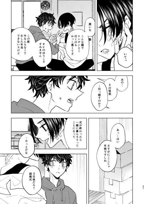 どうしたって救われないよ。 Page.20