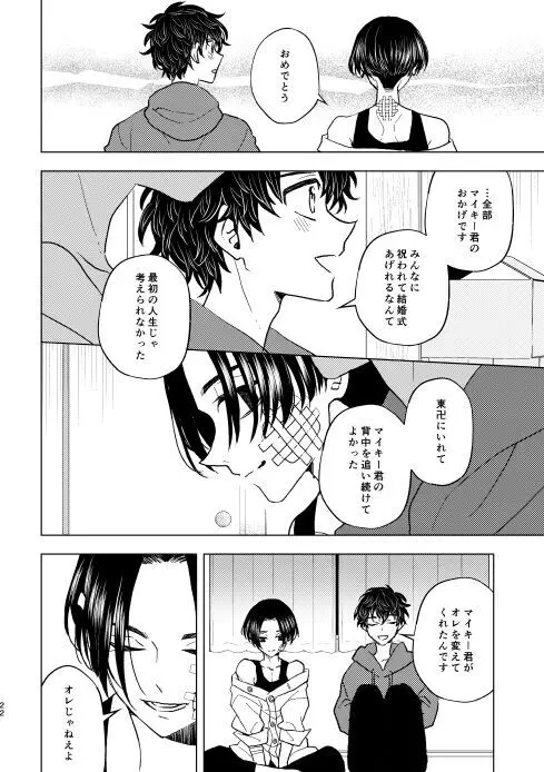 どうしたって救われないよ。 Page.21