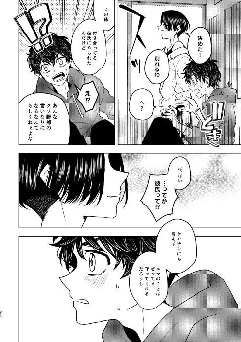 どうしたって救われないよ。 Page.23