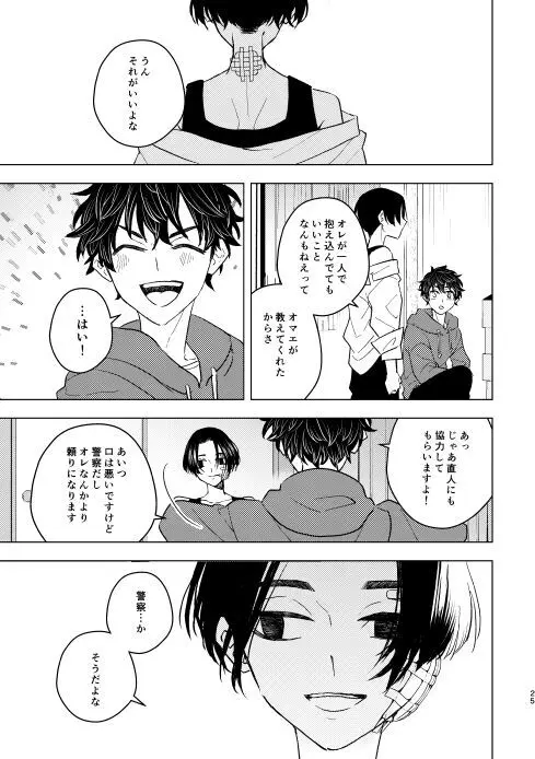 どうしたって救われないよ。 Page.24