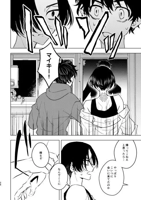 どうしたって救われないよ。 Page.25