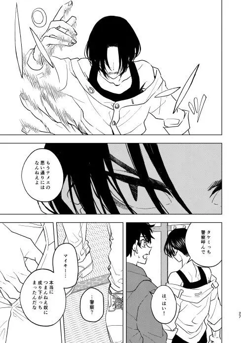 どうしたって救われないよ。 Page.26