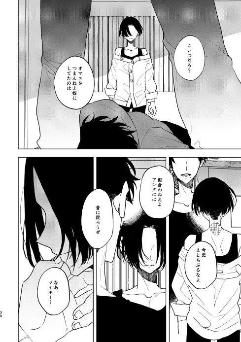 どうしたって救われないよ。 Page.29