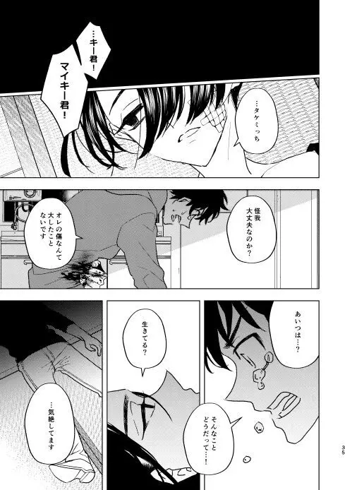 どうしたって救われないよ。 Page.34