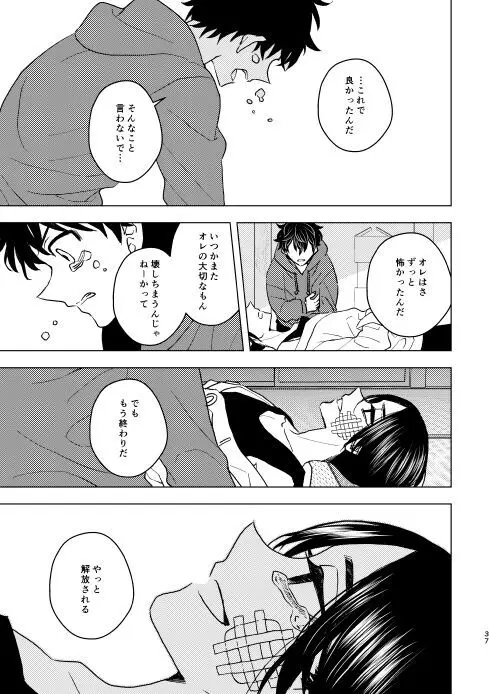 どうしたって救われないよ。 Page.36