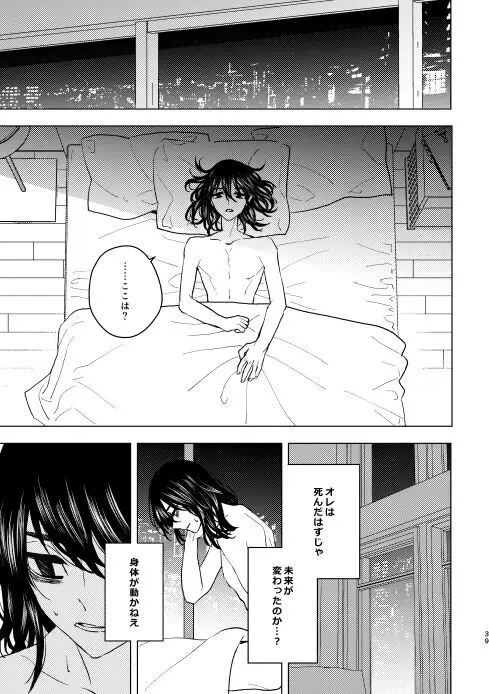 どうしたって救われないよ。 Page.38