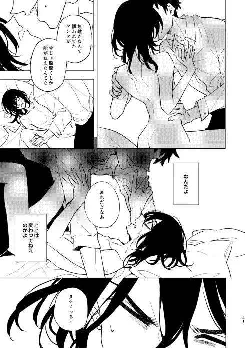 どうしたって救われないよ。 Page.40