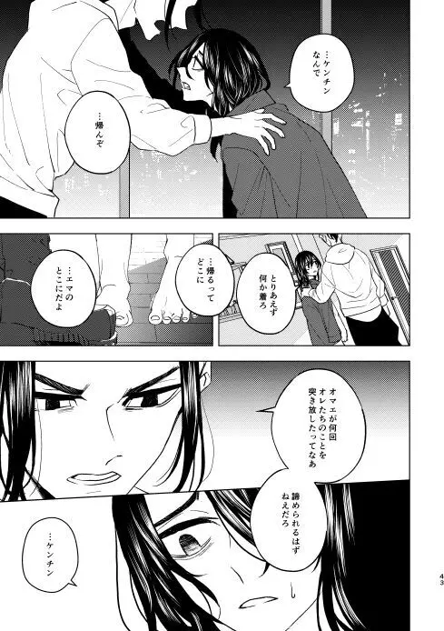 どうしたって救われないよ。 Page.42