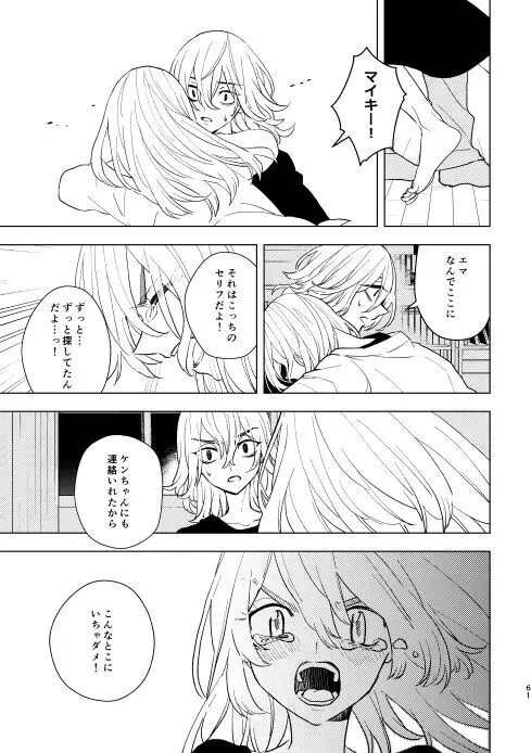 どうしたって救われないよ。 Page.60