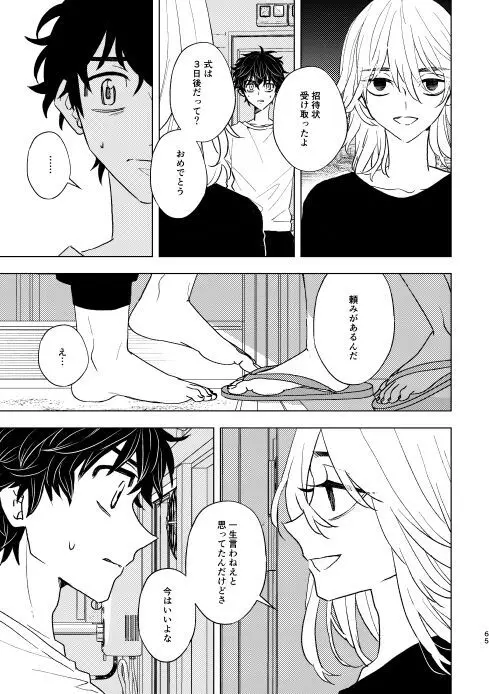 どうしたって救われないよ。 Page.64