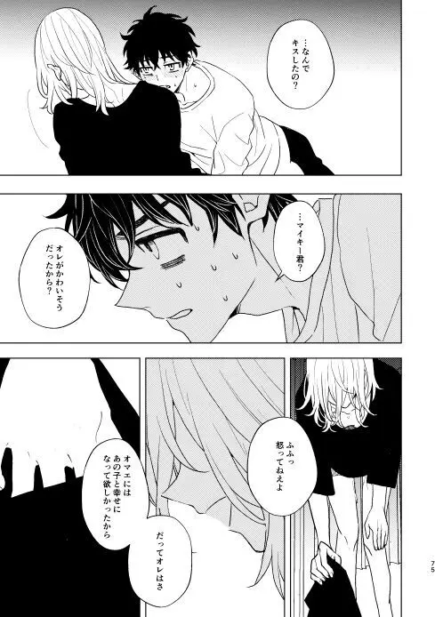 どうしたって救われないよ。 Page.74