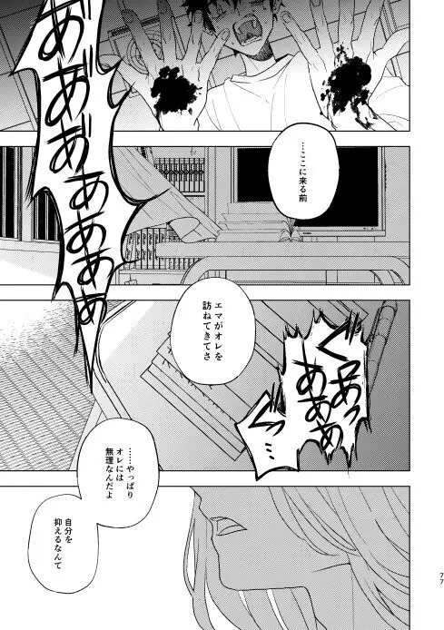 どうしたって救われないよ。 Page.76