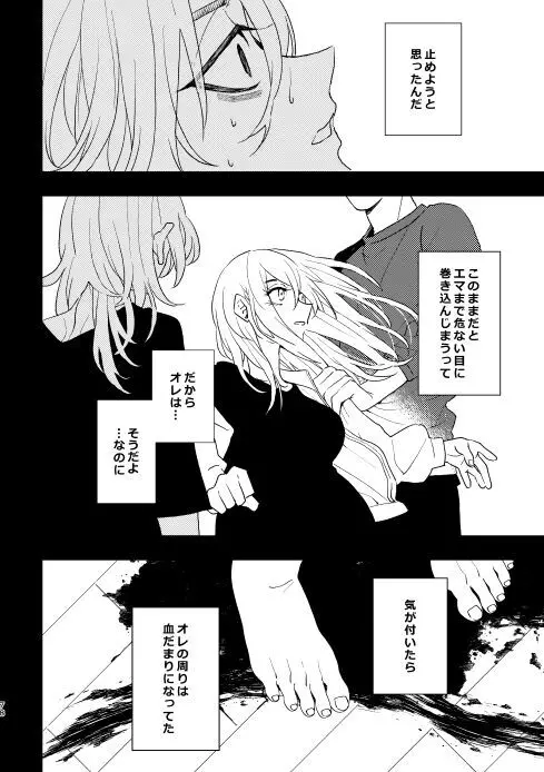 どうしたって救われないよ。 Page.77