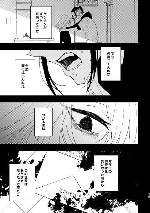 どうしたって救われないよ。 Page.78