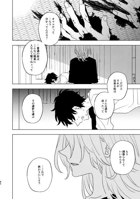 どうしたって救われないよ。 Page.79