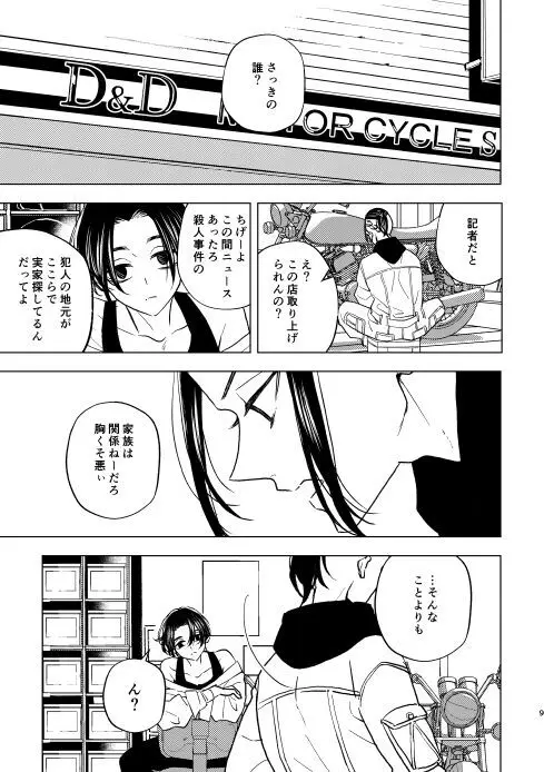 どうしたって救われないよ。 Page.8