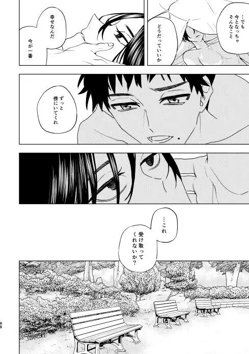 どうしたって救われないよ。 Page.87