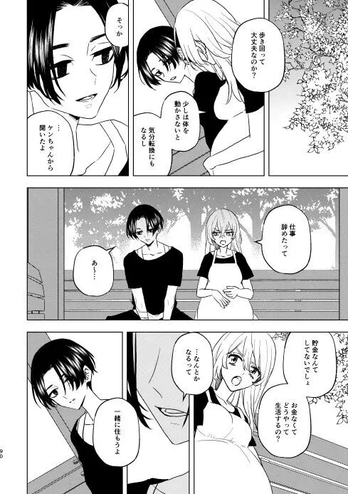 どうしたって救われないよ。 Page.89