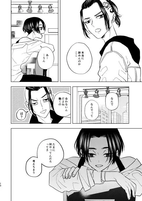 どうしたって救われないよ。 Page.9