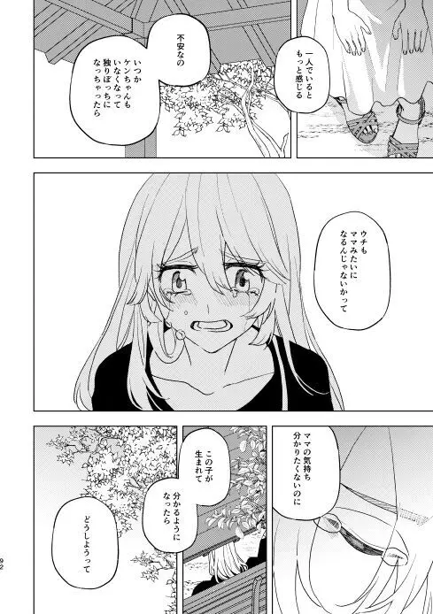 どうしたって救われないよ。 Page.91