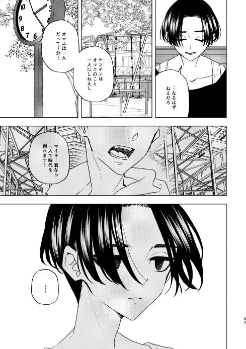 どうしたって救われないよ。 Page.92