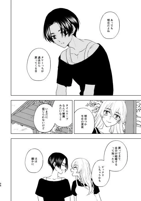 どうしたって救われないよ。 Page.97