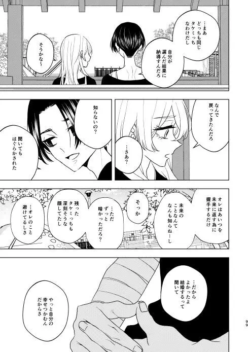 どうしたって救われないよ。 Page.98