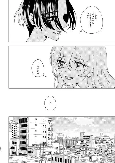 どうしたって救われないよ。 Page.99