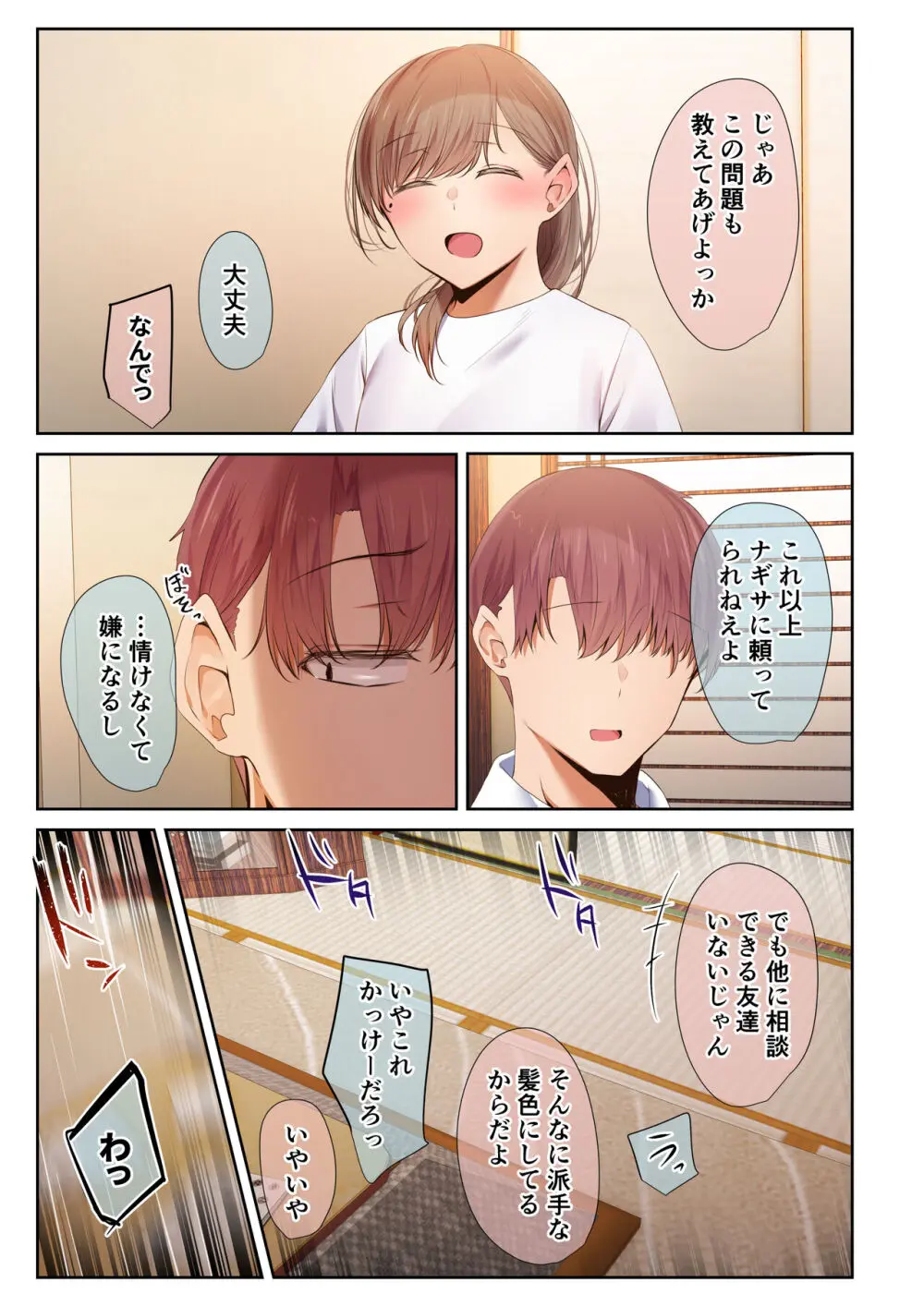 頼れる俺の大好きな先輩が、ヤリチンによってメスにさせられる話。 Page.11