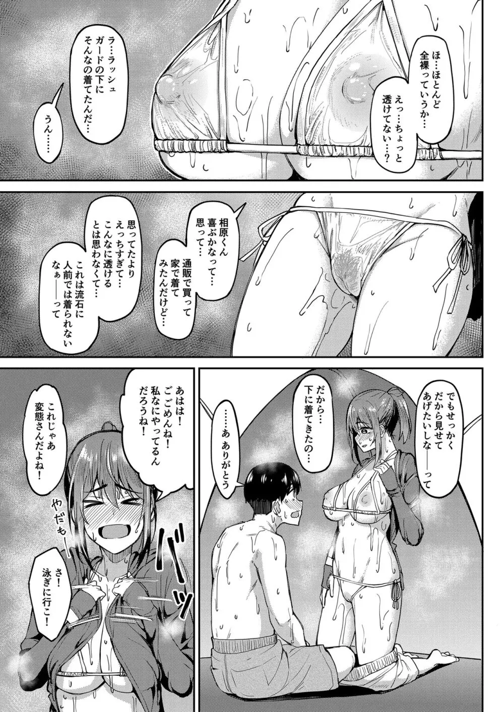 まんきつちゅう4 ウォーターパーク編 Page.10