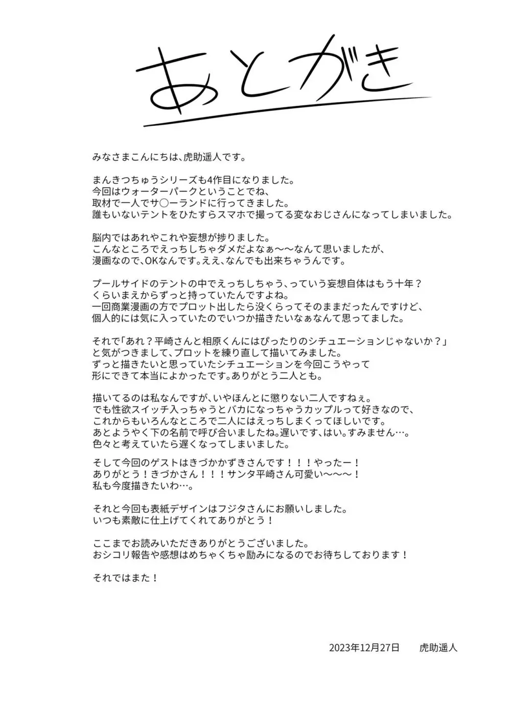 まんきつちゅう4 ウォーターパーク編 Page.51