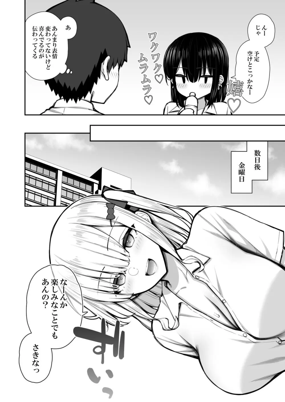 家出ギャルな先輩は簡単にヤらせてくれる2 Page.10