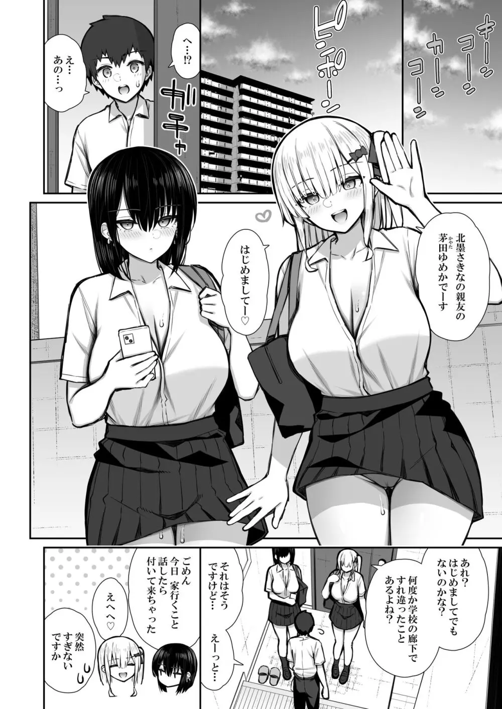 家出ギャルな先輩は簡単にヤらせてくれる2 Page.13