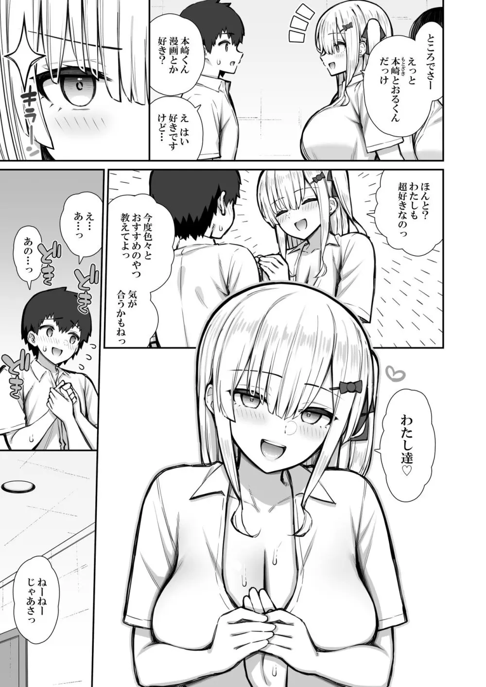 家出ギャルな先輩は簡単にヤらせてくれる2 Page.14