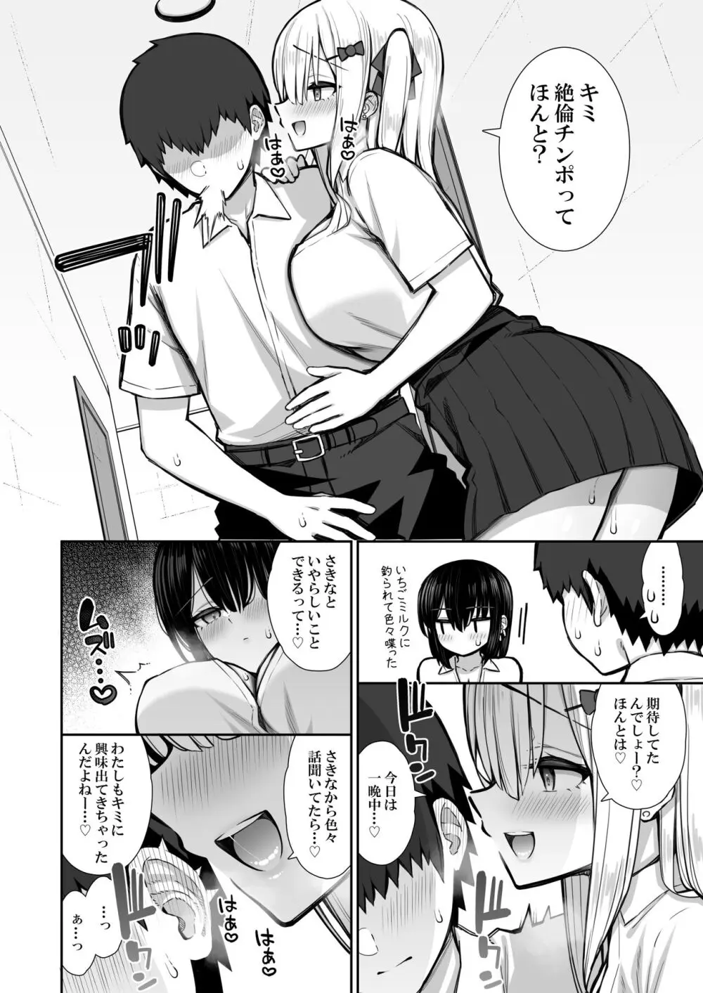 家出ギャルな先輩は簡単にヤらせてくれる2 Page.15